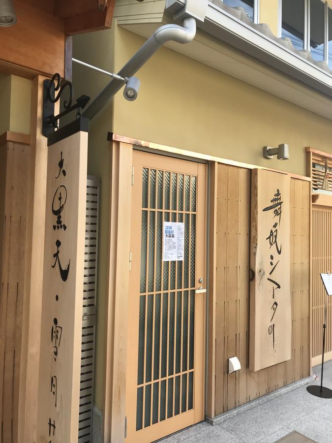 Kikue Hotel Kioto Zewnętrze zdjęcie