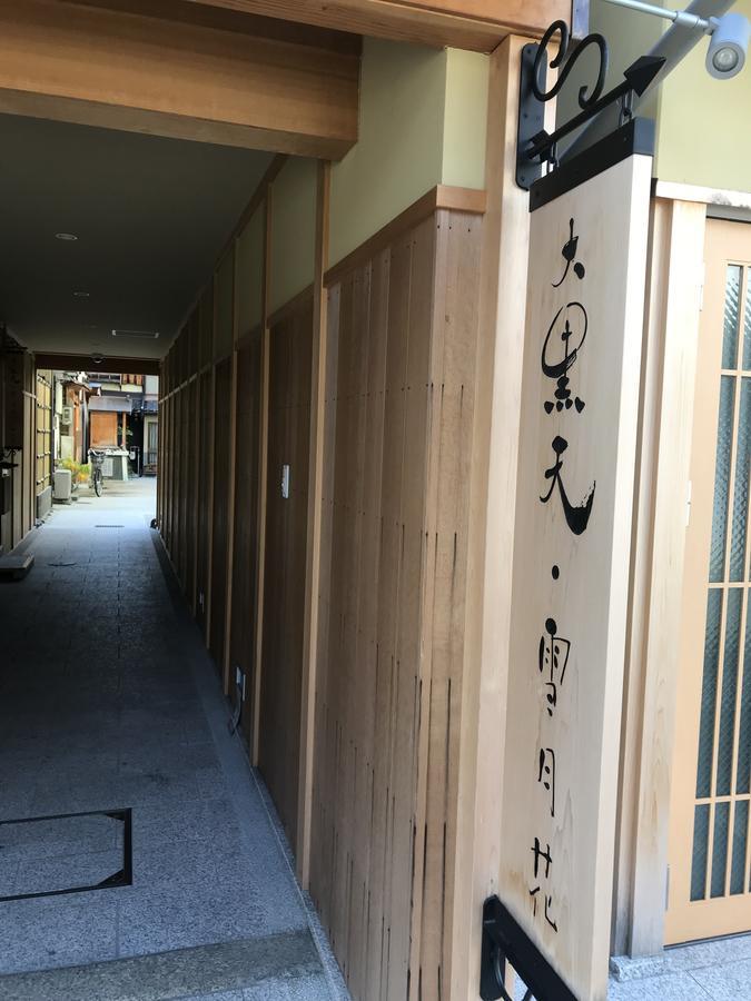 Kikue Hotel Kioto Zewnętrze zdjęcie