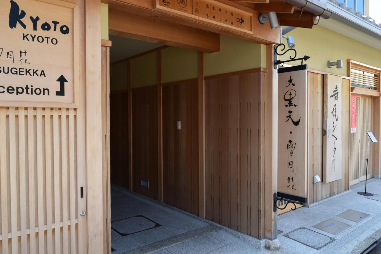 Kikue Hotel Kioto Zewnętrze zdjęcie