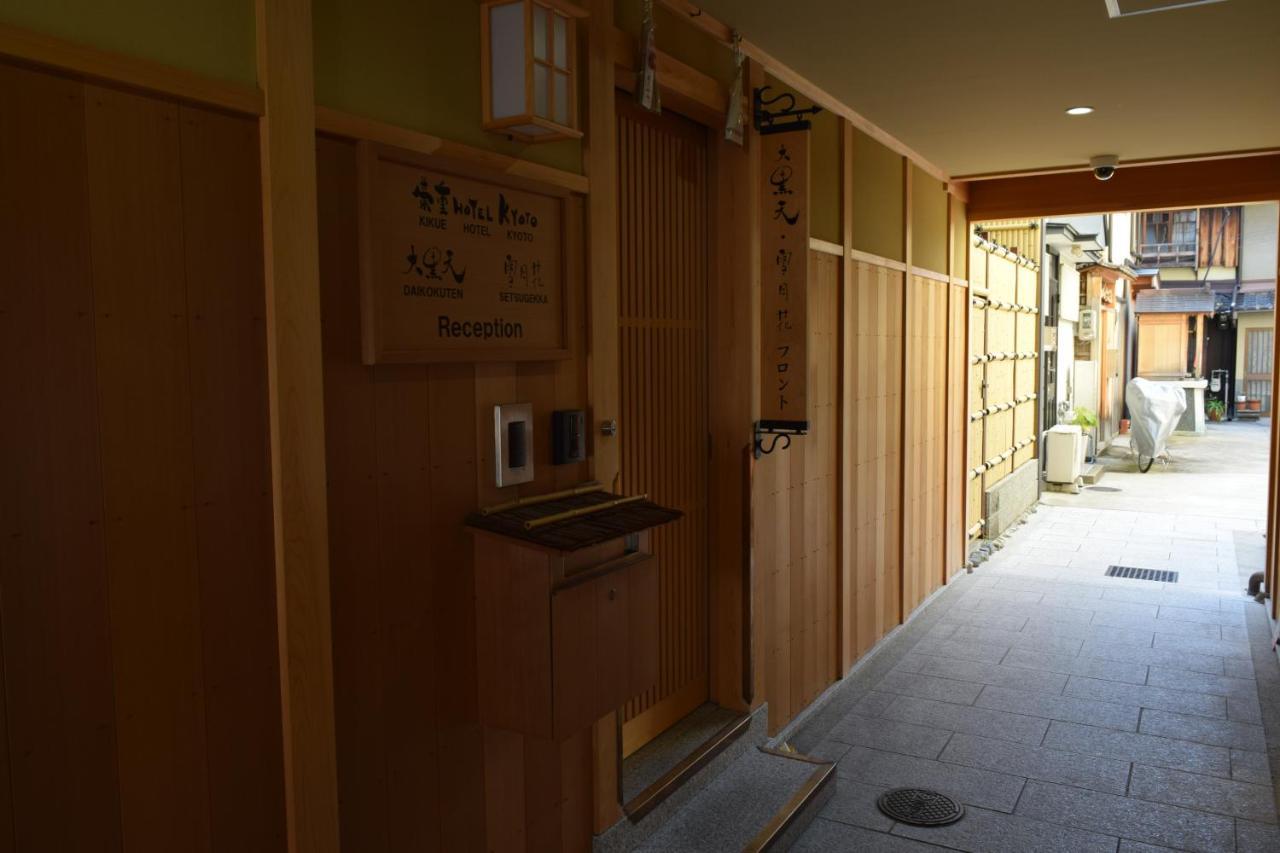 Kikue Hotel Kioto Zewnętrze zdjęcie