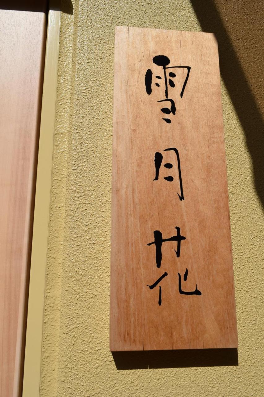 Kikue Hotel Kioto Zewnętrze zdjęcie