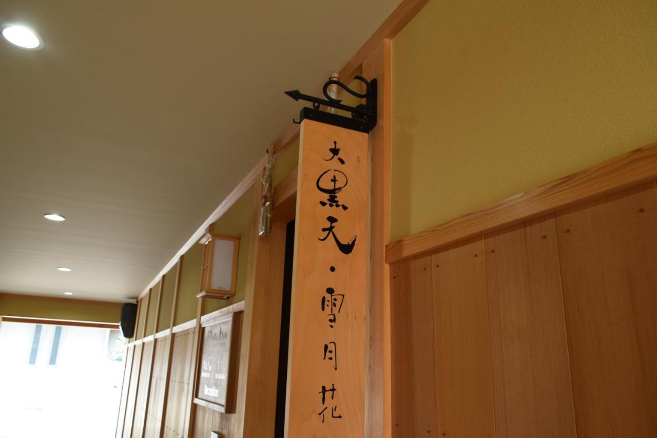 Kikue Hotel Kioto Zewnętrze zdjęcie
